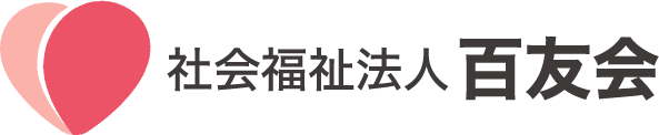 社会福祉法人百友会-福岡市東区・フレンドピーチ