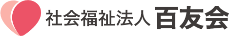 社会福祉法人百友会-福岡市東区・フレンドピーチ